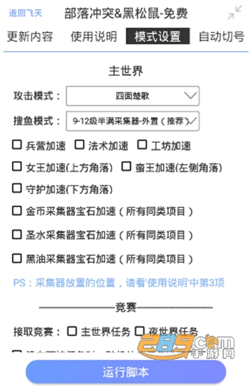 黑松鼠coc辅助免费独立包安卓版v4.4.7