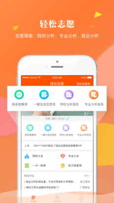 轻松志愿APP