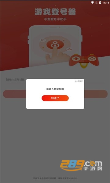 手游登号器手机版v1.0安卓版