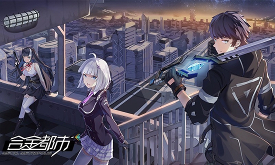 合金都市APP