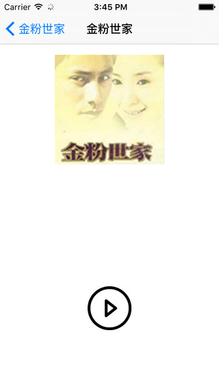 金粉世家全集APP