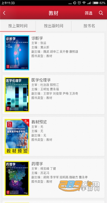 2025国家医学电子书包app下载新版v3.4.67最新安卓版