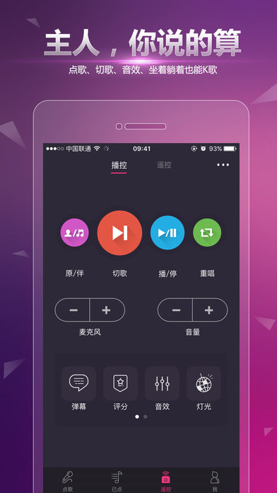 多唱APP