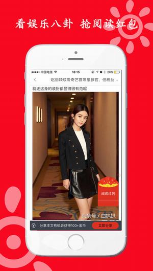 红包头条APP