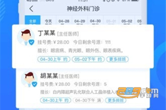 健康克拉玛依app官方版