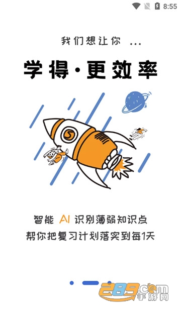 刷刷备考官方appv1.0安卓版