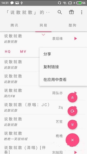 口袋音乐APP