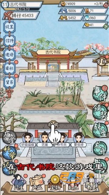 古代书院模拟器去广告最新版v1.0.3安卓版