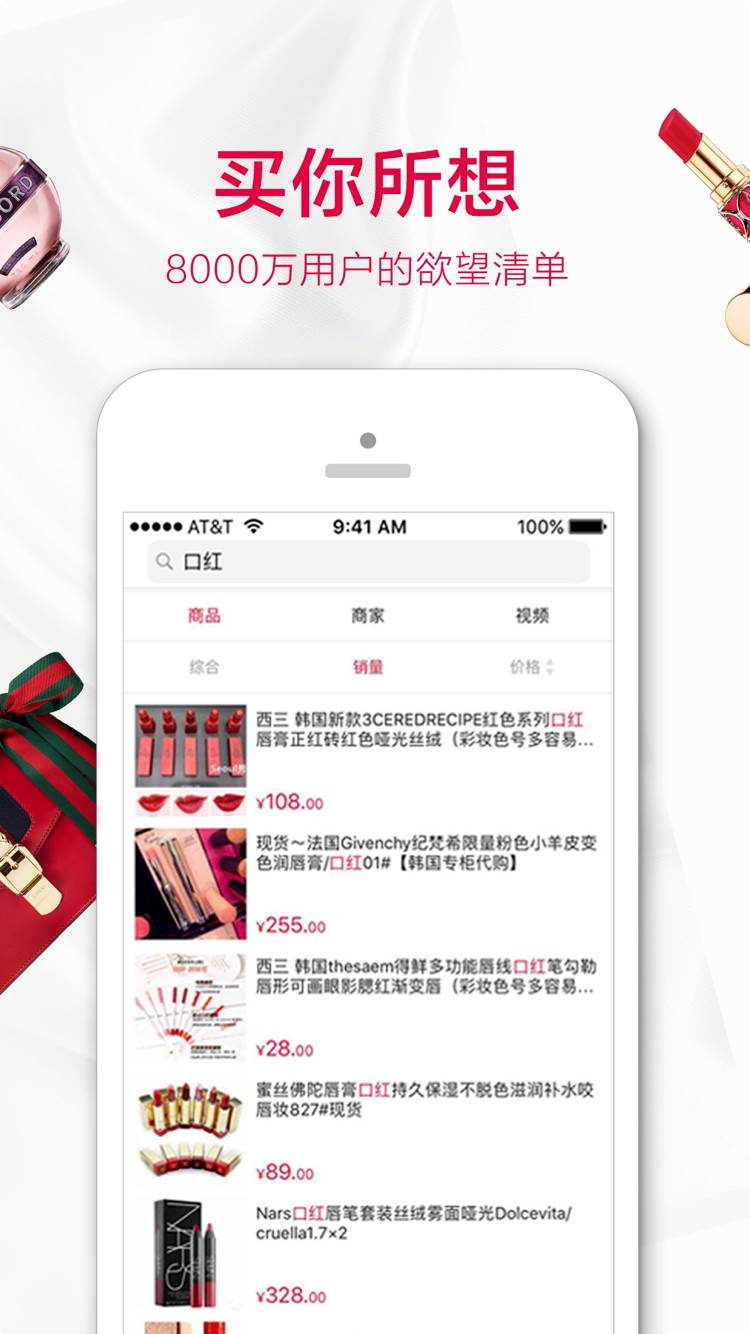 真真海淘APP
