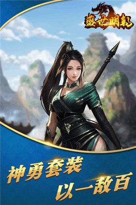盛世明朝 果盘版APP