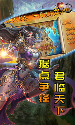 指战武林APP