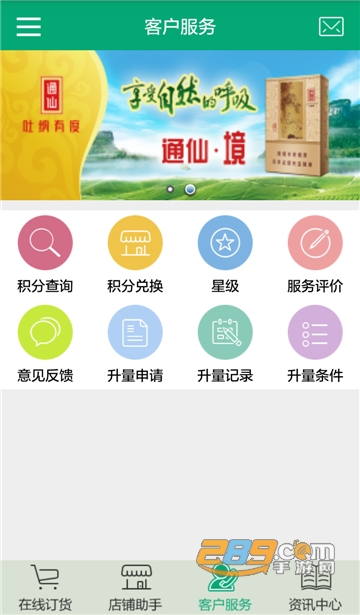 闽烟在线订货app官方下载2022最新手机版v3.2.0安卓版