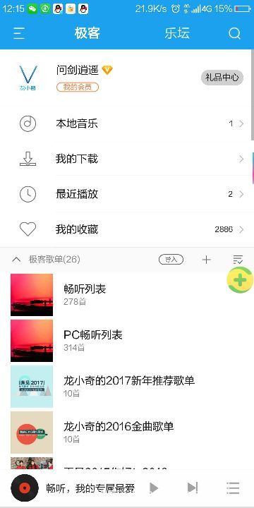 畅听音乐APP