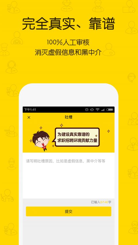 同城招聘网APP