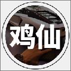 鸡仙助手最新版v2.0pro