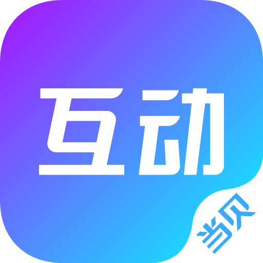 当贝互动APP