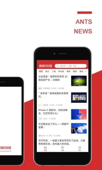 蚂蚁快报APP