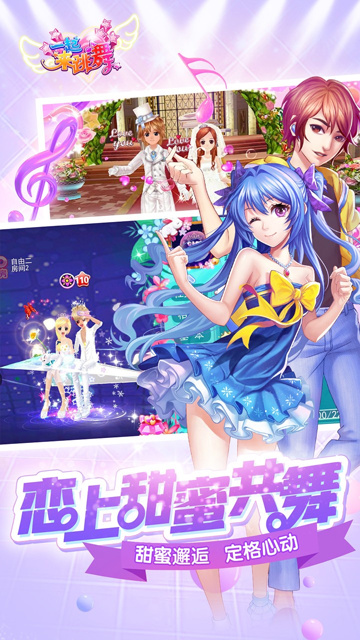 一起来跳舞 九游版APP