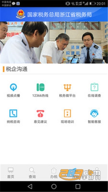 浙江税务电子税务局下载官方appv3.5.5官方版