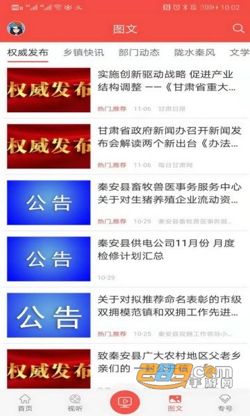 五彩秦安app官方版2022v1.0.0安卓版