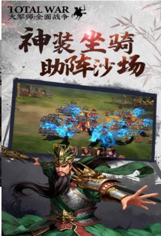 大军师：全面战争APP