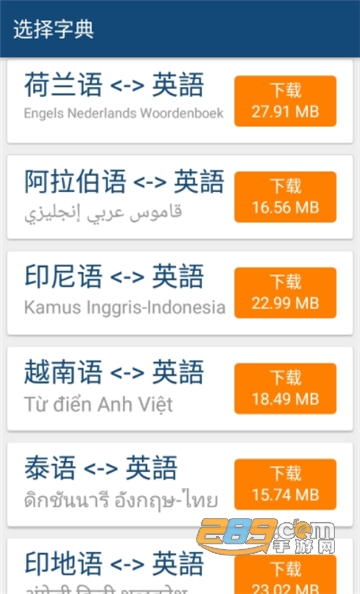 英汉字典app免费版v17.4.1