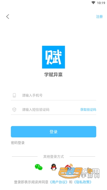 学赋异禀app官方版v1.0