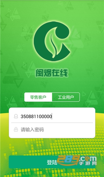 闽烟在线订货app官方下载2022最新手机版v3.2.0安卓版