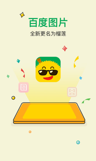 百度图片APP