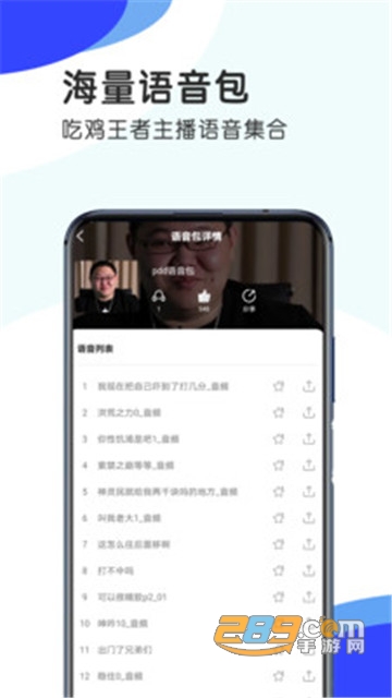 趣玩语音变声器app免费版