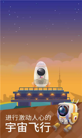 星际探险家APP