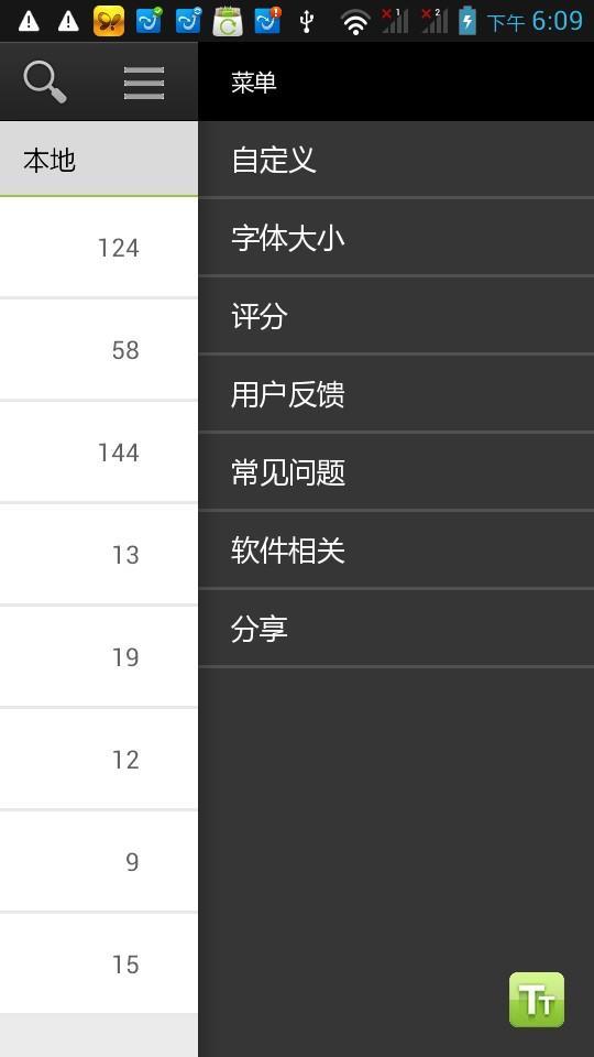 字体精灵APP