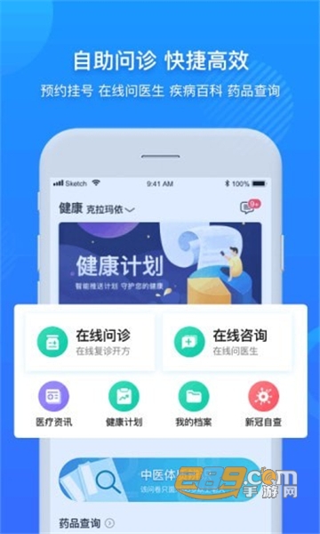 健康克拉玛依app官方版v3.4.8安卓版