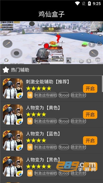 鸡仙超级视角工具免卡密版 鸡仙超级视角工具免卡密版
