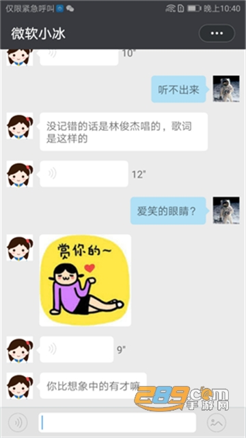微软小冰虚拟女友官方版v1.0