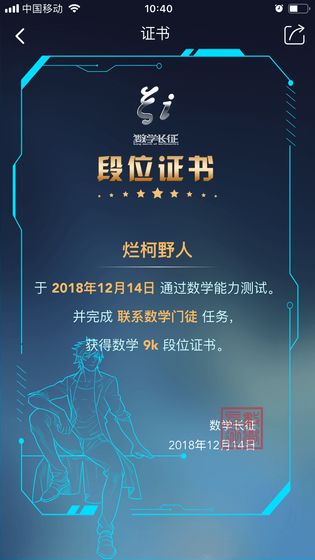 数学长征APP