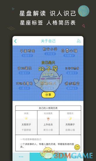 测测星座APP