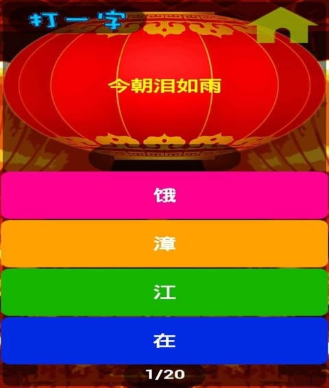 一猜到底APP
