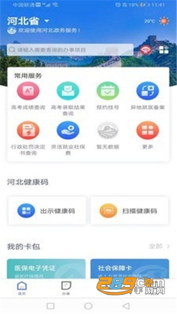 冀时办app官方最新版v3.6.2安卓版