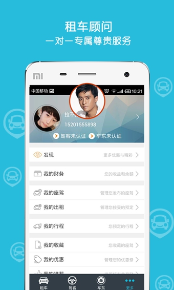 宝驾租车APP