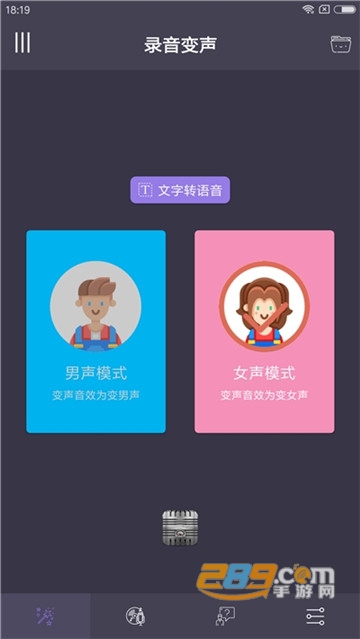 专业变声器软件最新版v4.0安卓版
