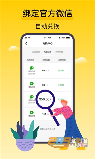腾讯搜活帮兼职赚钱平台v2.6.9最新版