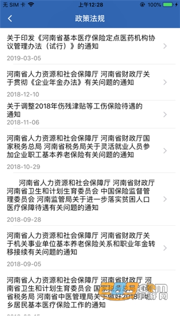 河南社保app最新官方版v1.4.9最新安卓版