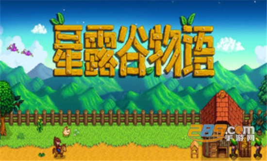 星露谷物语手机版中文免费破解版