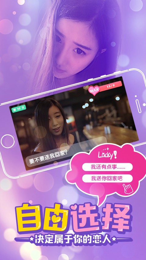 心动女友APP