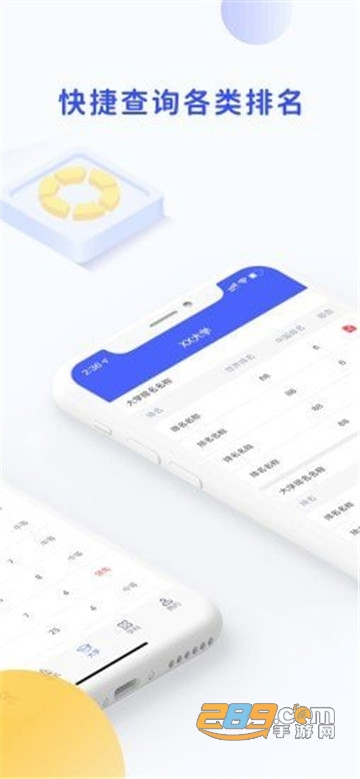 院校情报app安卓版v1.0.4
