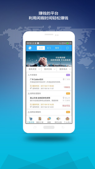 神行工程师APP