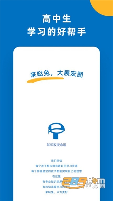 哒兔高中app2026最新版下载官方正版v2.7.3最新版