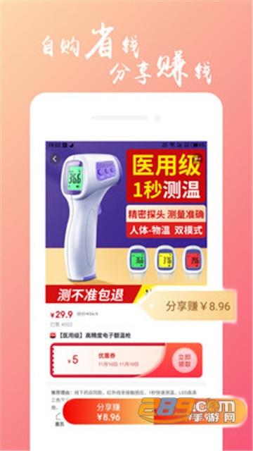 万物严选优惠导购平台v1.0.1最新版