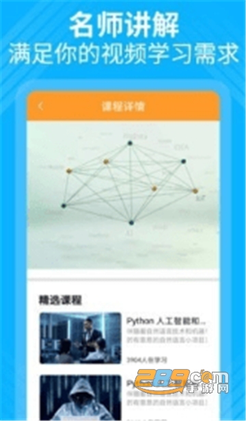 python大师编程课专业免费版v1.0安卓版
